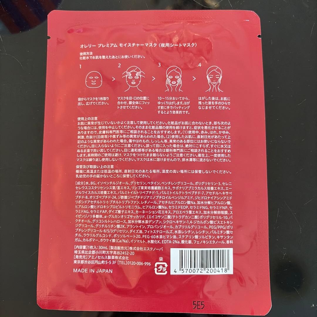 Aurelie Premium-Moisture Mask シートマスク