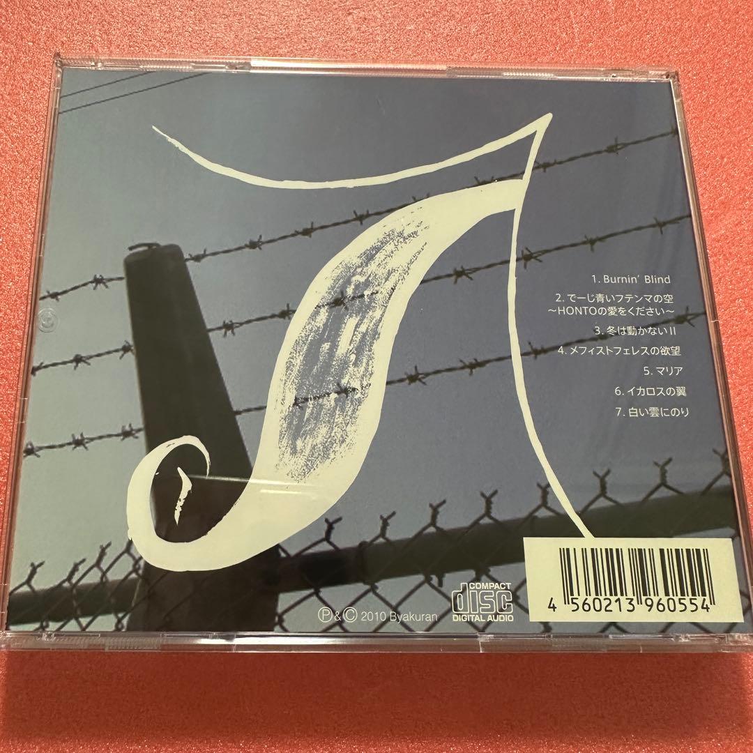 白蘭 / 高すぎる空の下で【沖縄　ジャパメタCD】廃盤・正統派ヘビーメタル