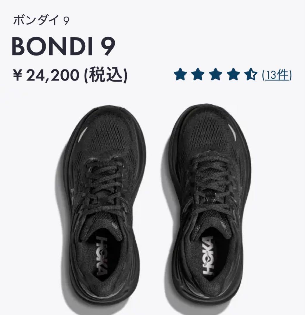 mii ⭐︎様HOKA ボンダイ 9 BONDI 9 エキストラワイド　24センチ