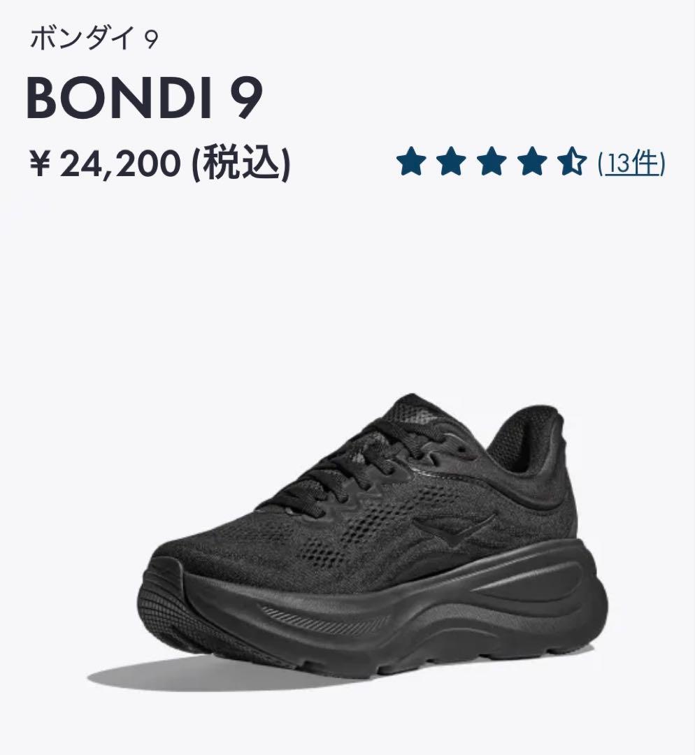 mii ⭐︎様HOKA ボンダイ 9 BONDI 9 エキストラワイド　24センチ
