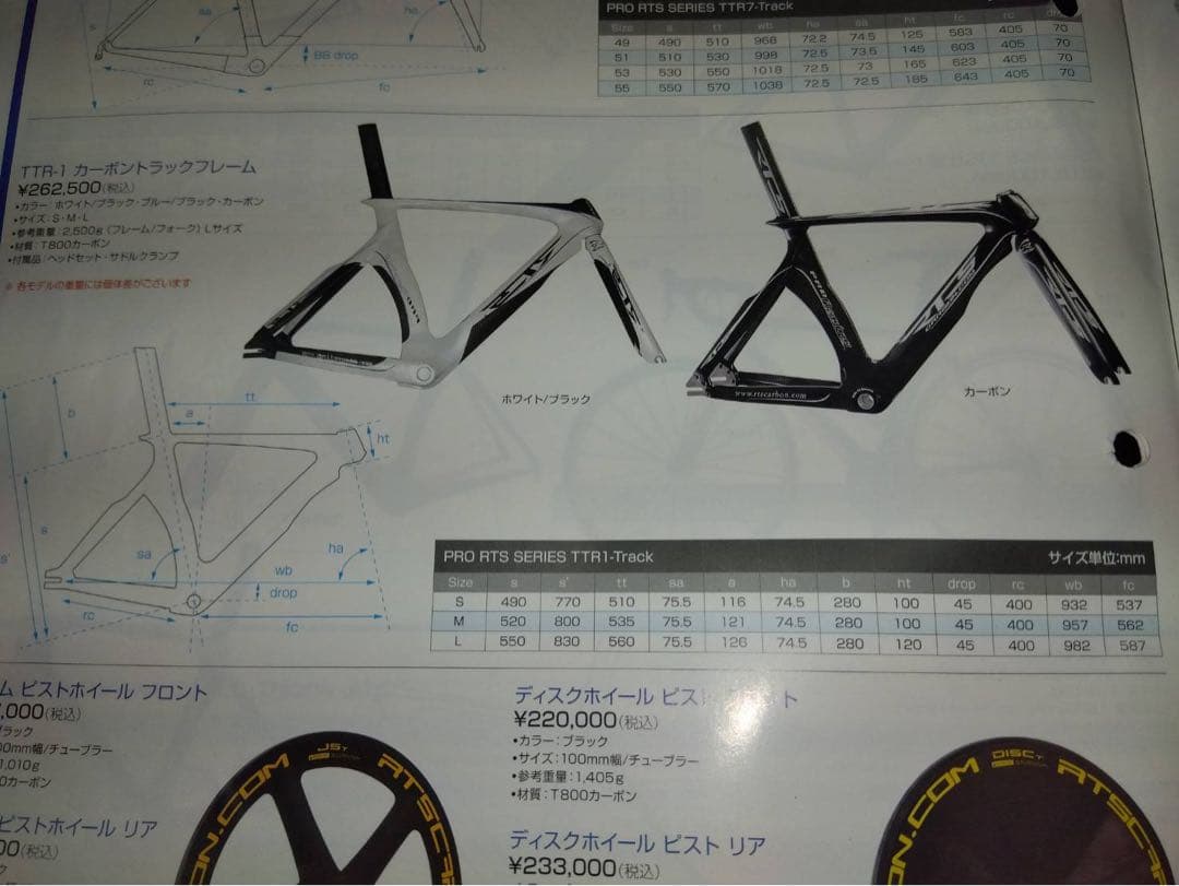 TTR-1 カーボントラックフレーム