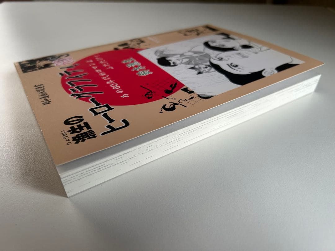 【れあ!! 豆本付き 限定本】 漁生のヒーローグラフィティ60's 鈴木漁生