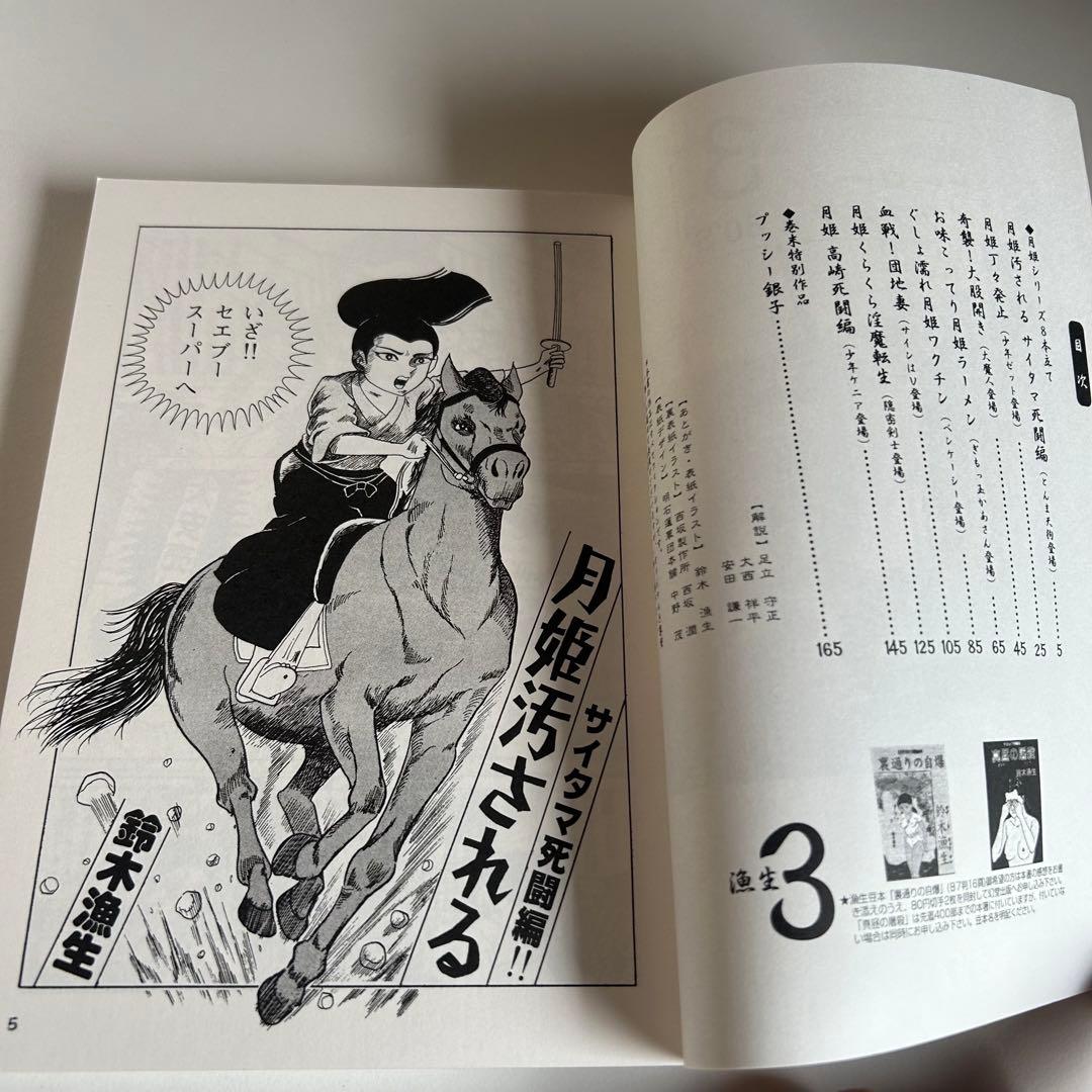 【れあ!! 豆本付き 限定本】 漁生のヒーローグラフィティ60's 鈴木漁生