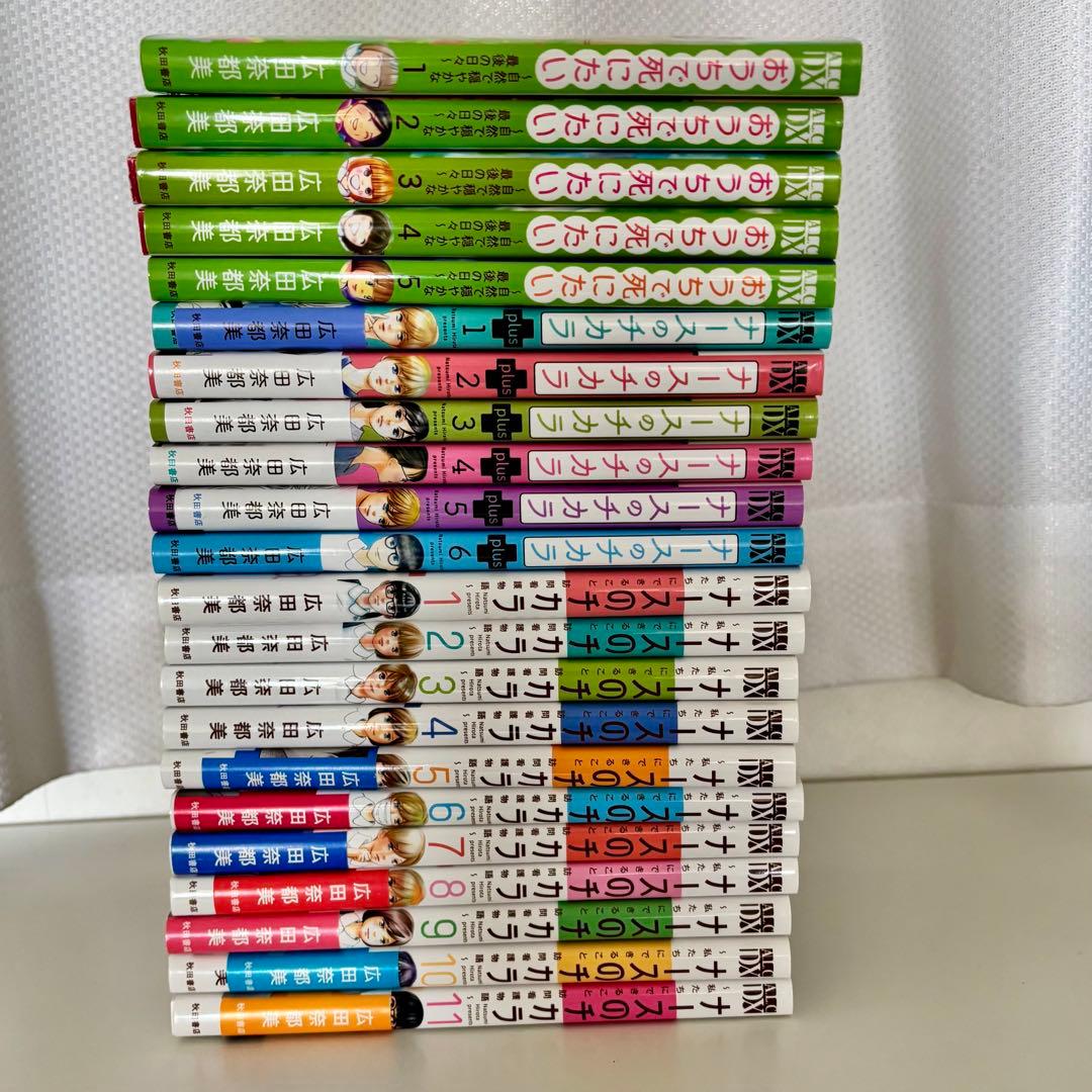 ナースのチカラ　広田奈都美　シリーズ全巻22冊