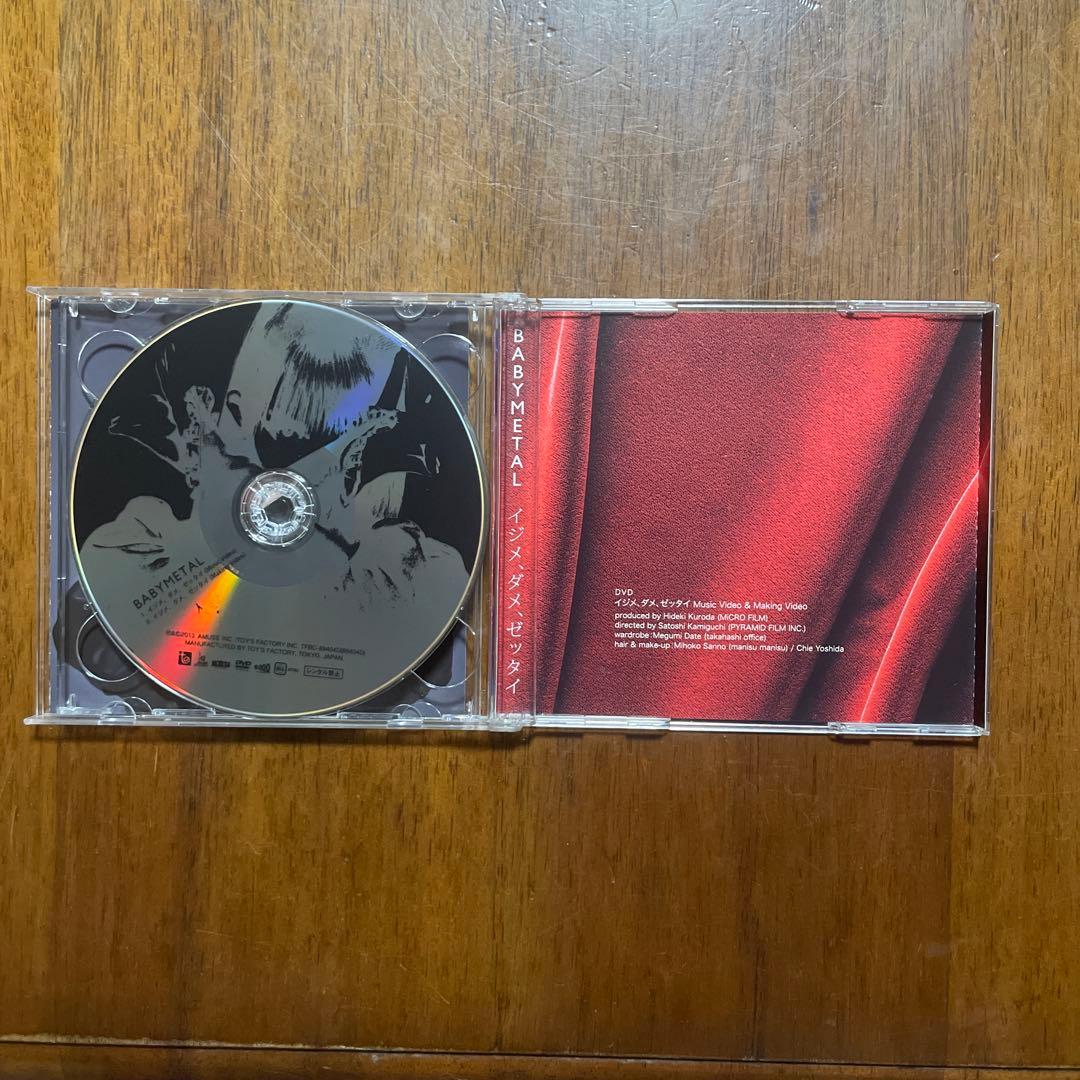 初回限定盤イジメ、ダメ、ゼッタイ I盤/D盤 /Z版BABYL 3セット