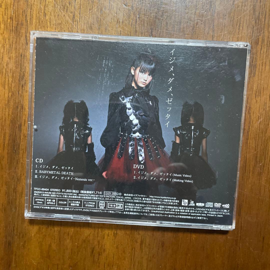 初回限定盤イジメ、ダメ、ゼッタイ I盤/D盤 /Z版BABYL 3セット