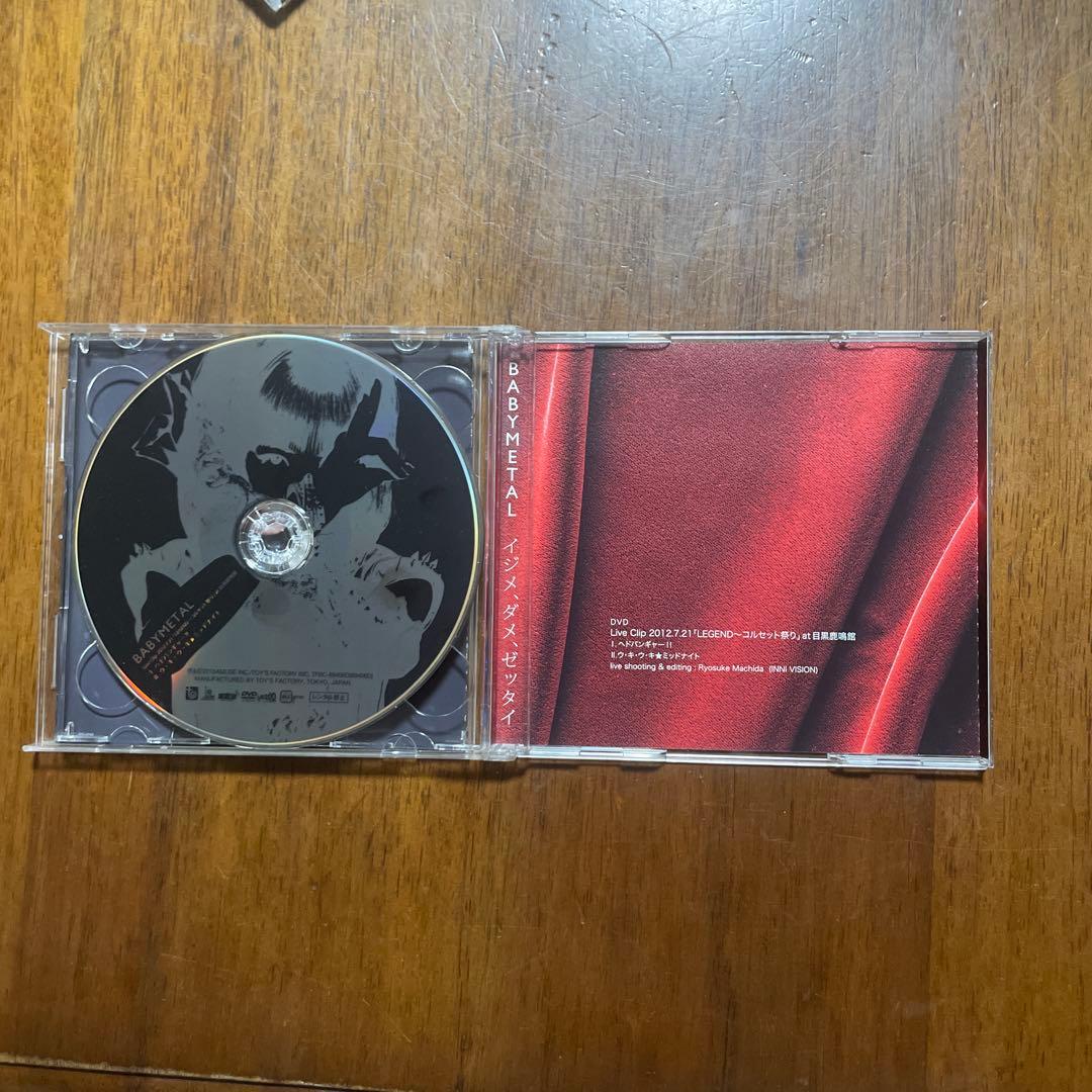 初回限定盤イジメ、ダメ、ゼッタイ I盤/D盤 /Z版BABYL 3セット