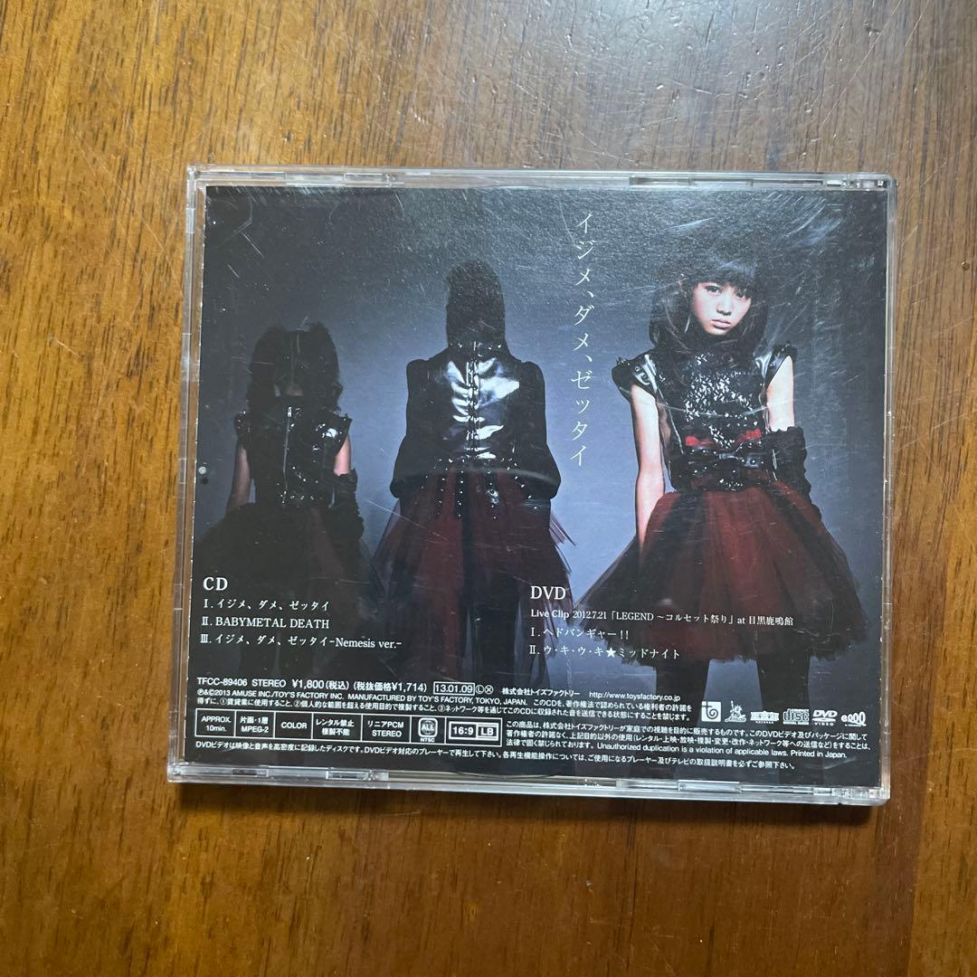 初回限定盤イジメ、ダメ、ゼッタイ I盤/D盤 /Z版BABYL 3セット