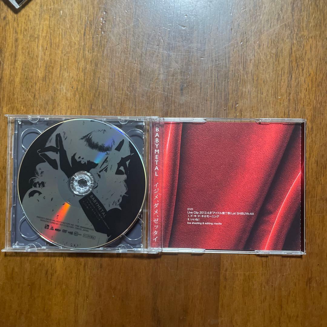 初回限定盤イジメ、ダメ、ゼッタイ I盤/D盤 /Z版BABYL 3セット