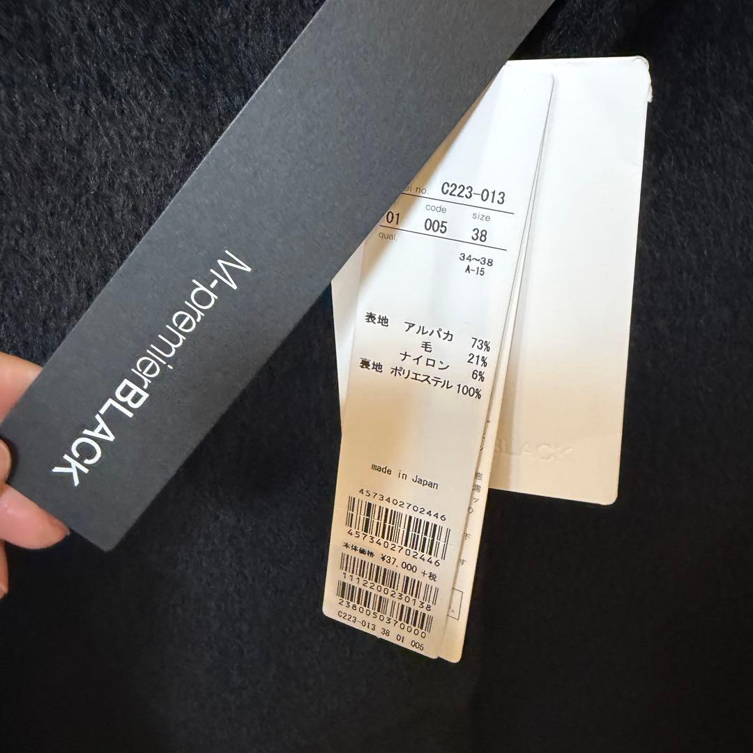 タグ付新品 エムプルミエブラック アルパカフーディコート 黒 定価40700円