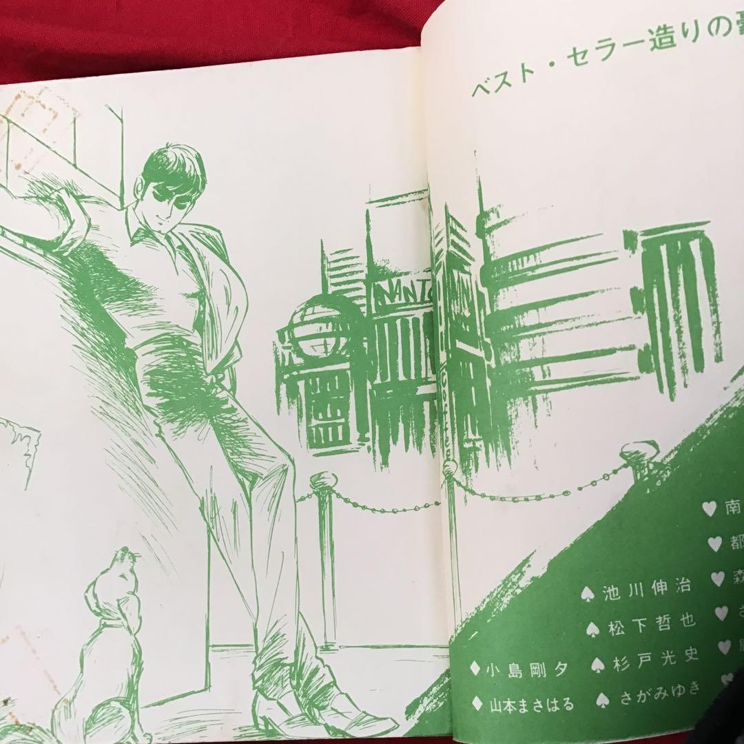 貸本怪奇漫画　天使めくら岩 杉戸光史