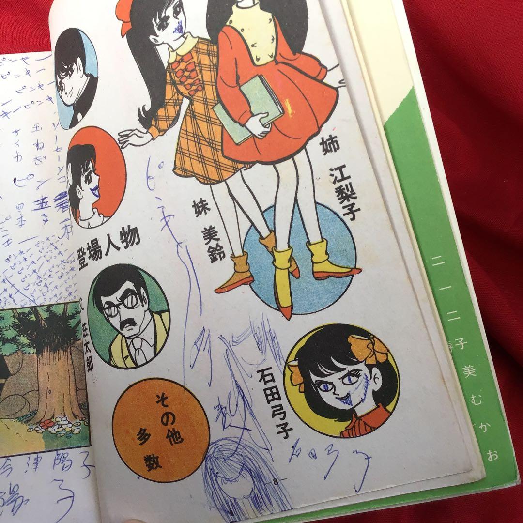 貸本怪奇漫画　天使めくら岩 杉戸光史