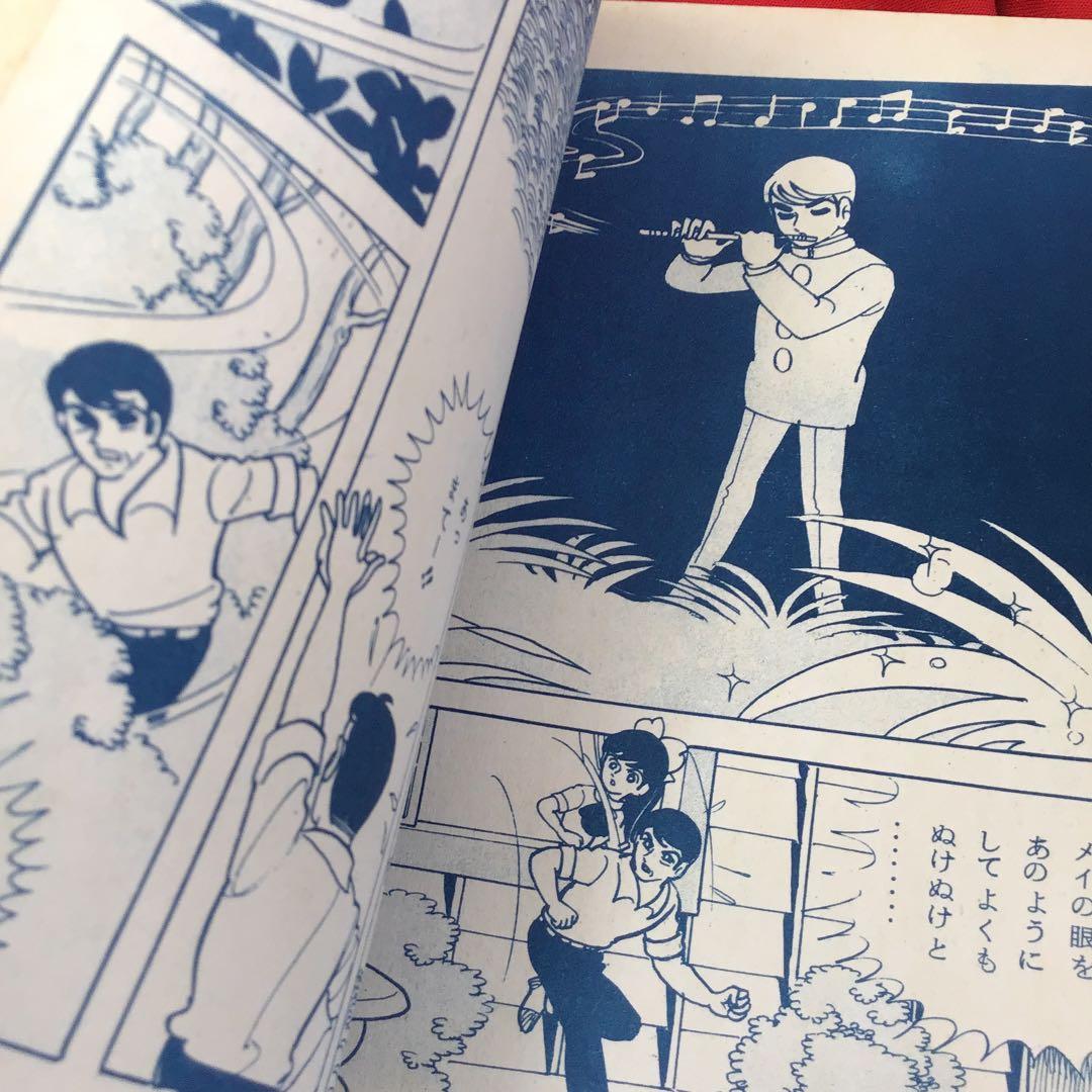 貸本怪奇漫画　天使めくら岩 杉戸光史