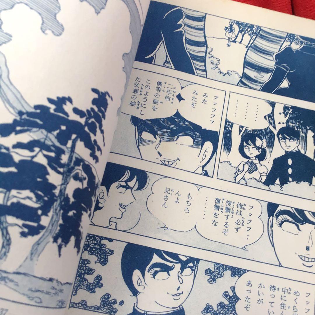 貸本怪奇漫画　天使めくら岩 杉戸光史