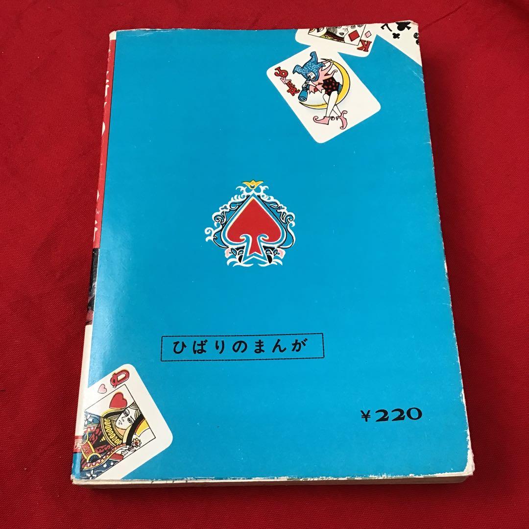 貸本怪奇漫画　天使めくら岩 杉戸光史