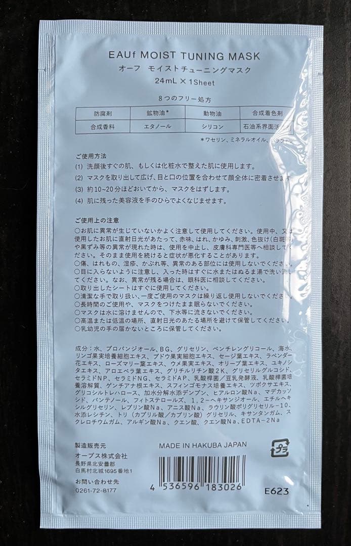 EAUf オーフモイストチューニングマスク 21枚