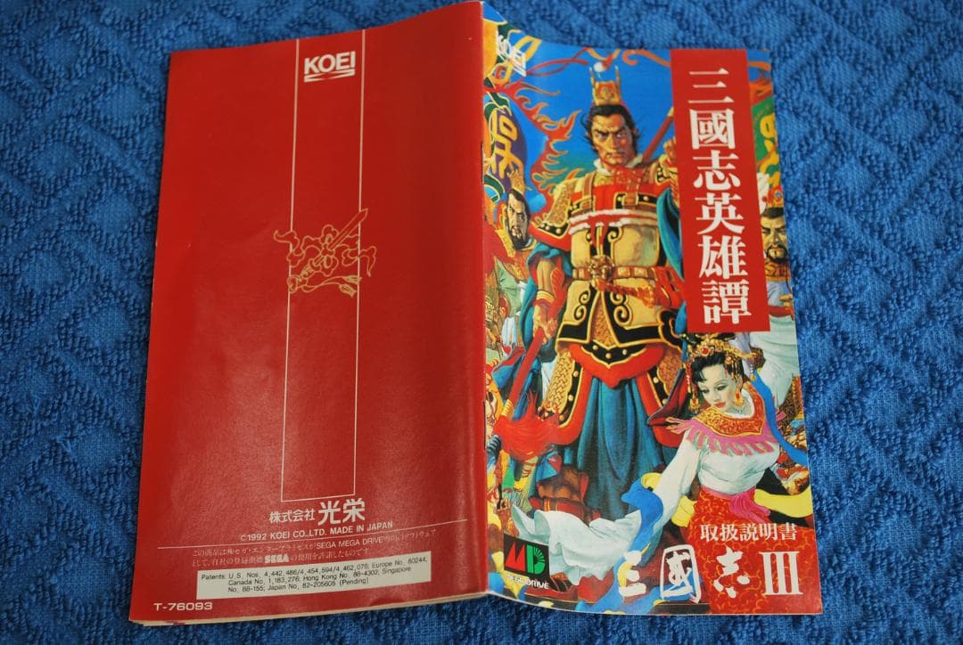 メガドライブソフト中古動作品「三国志Ⅲ」の出品です。