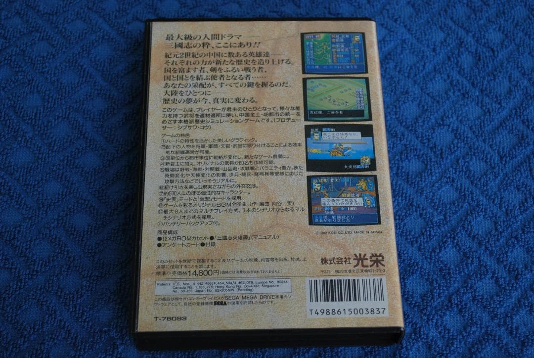 メガドライブソフト中古動作品「三国志Ⅲ」の出品です。