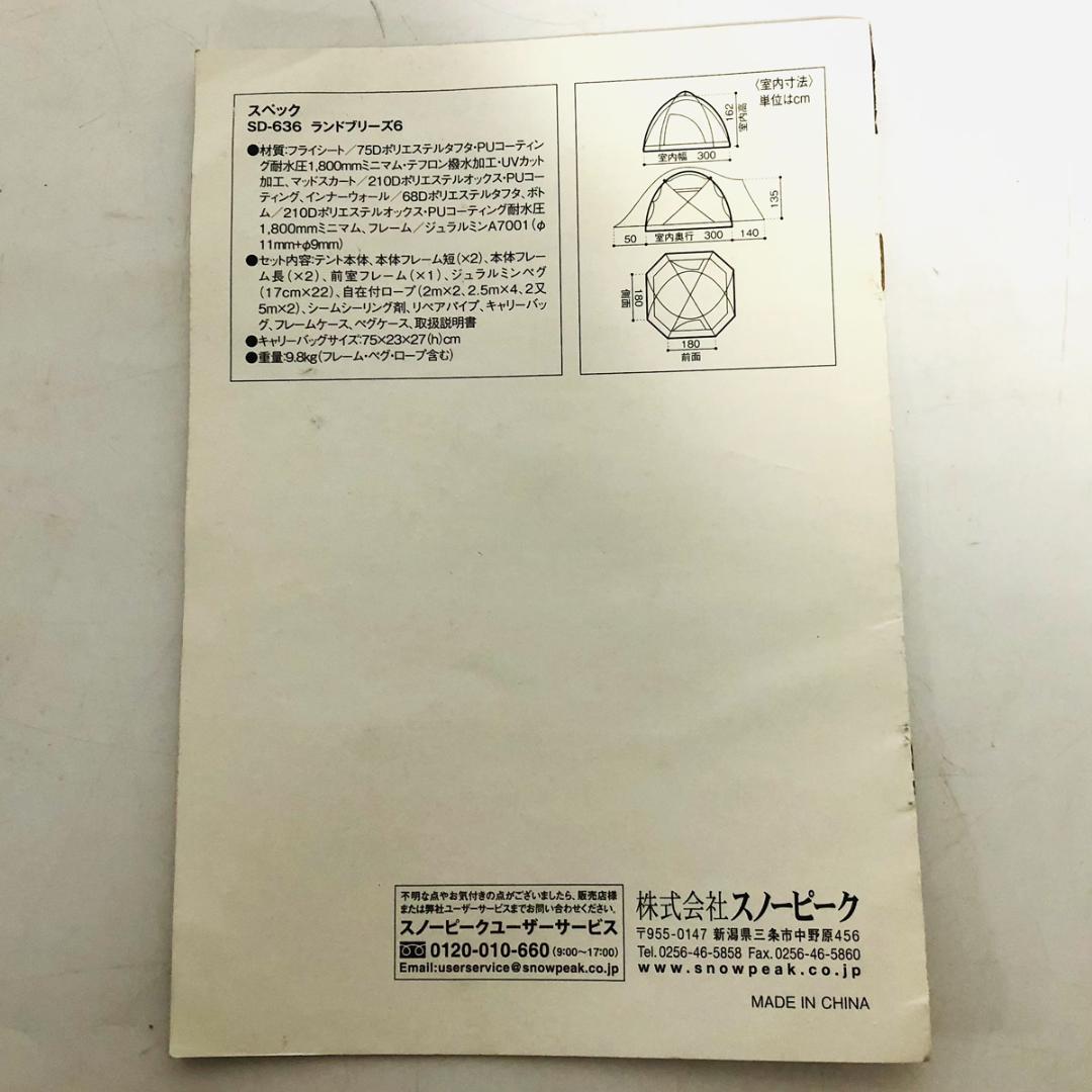 スノーピーク  peak ドームテント SD-636 ランドブリーズ6