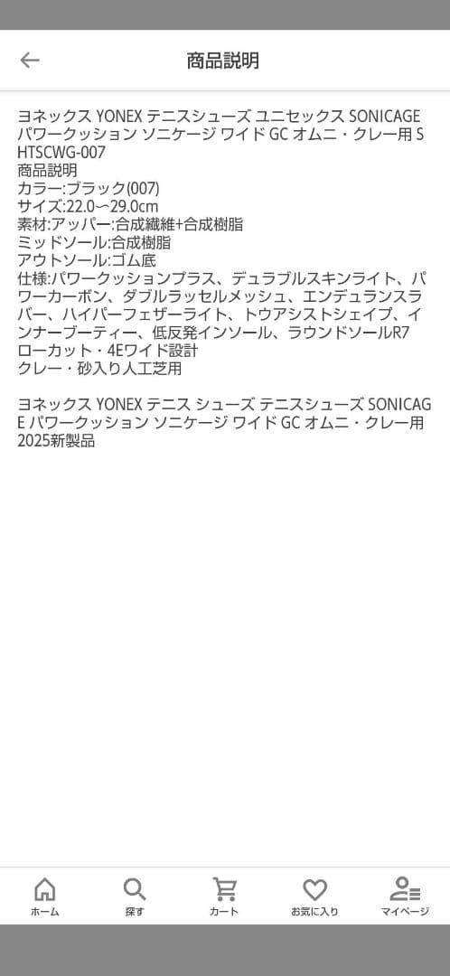 新品未使用　YONEXテニスシューズ