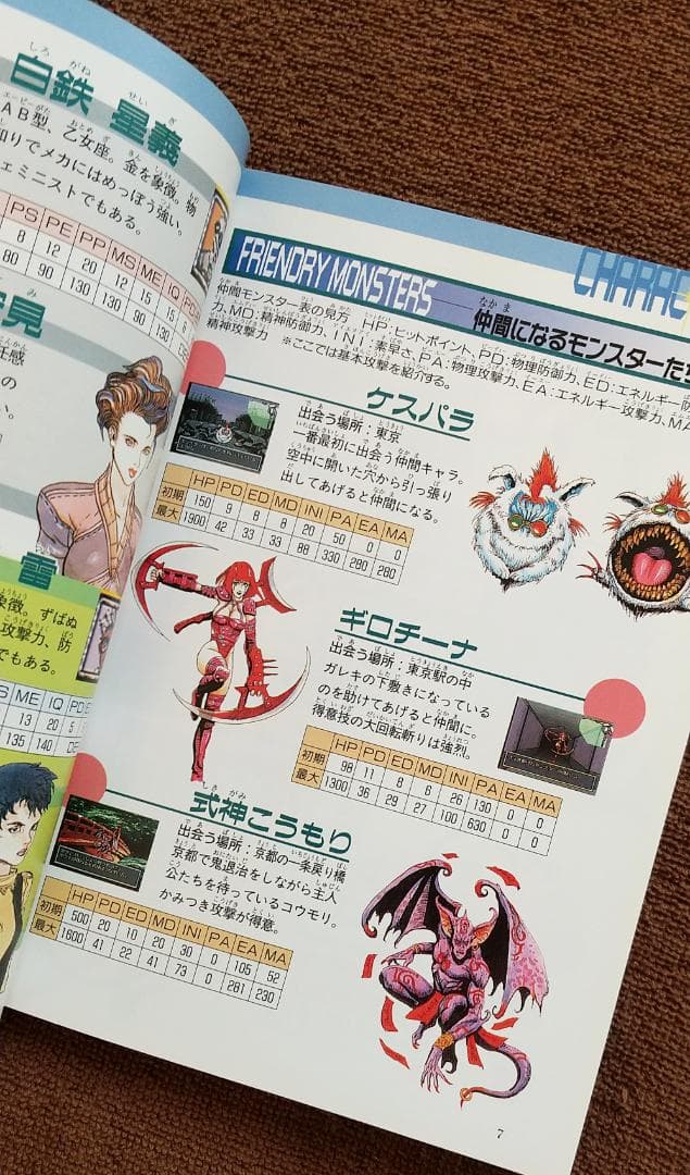 魔天伝説 戦慄のオーパーツ　スーパーファミコン 攻略本　初版