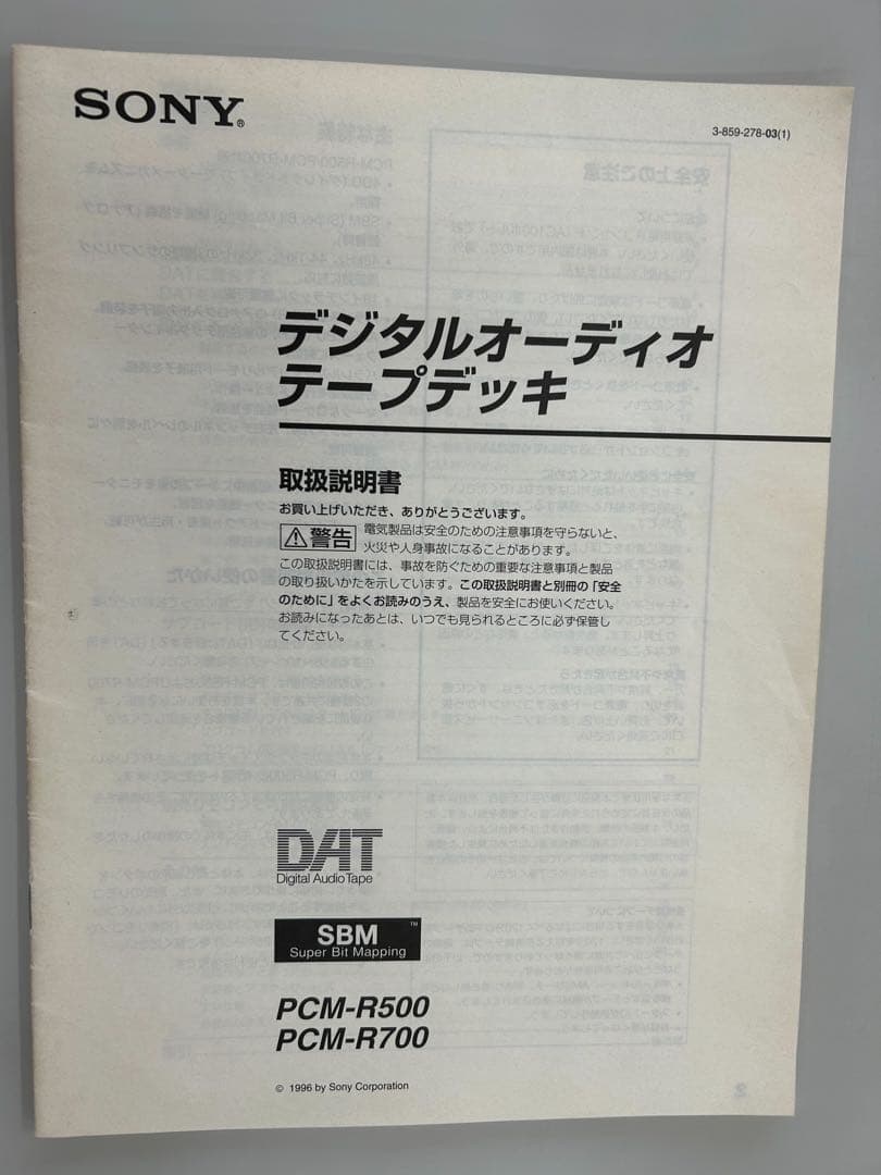 【完動品DATデッキ】SONY PCM-R700