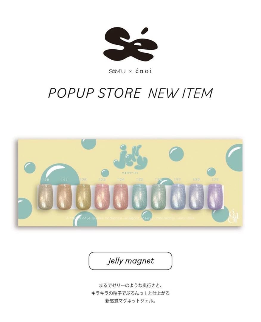 Jelly Magnet ネイルポリッシュ SamU x énoi