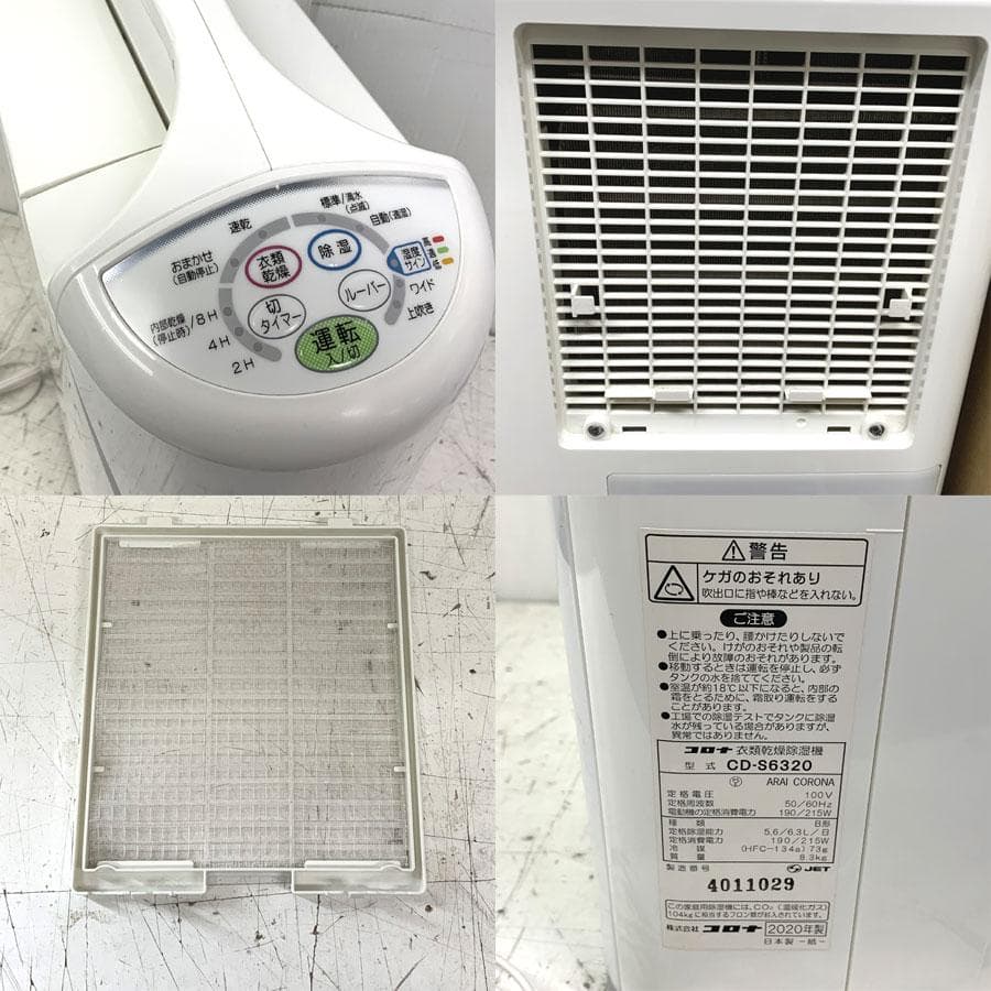コロナ CORONA CD-S6320-W 衣類乾燥除湿機 コンプレッサー方式
