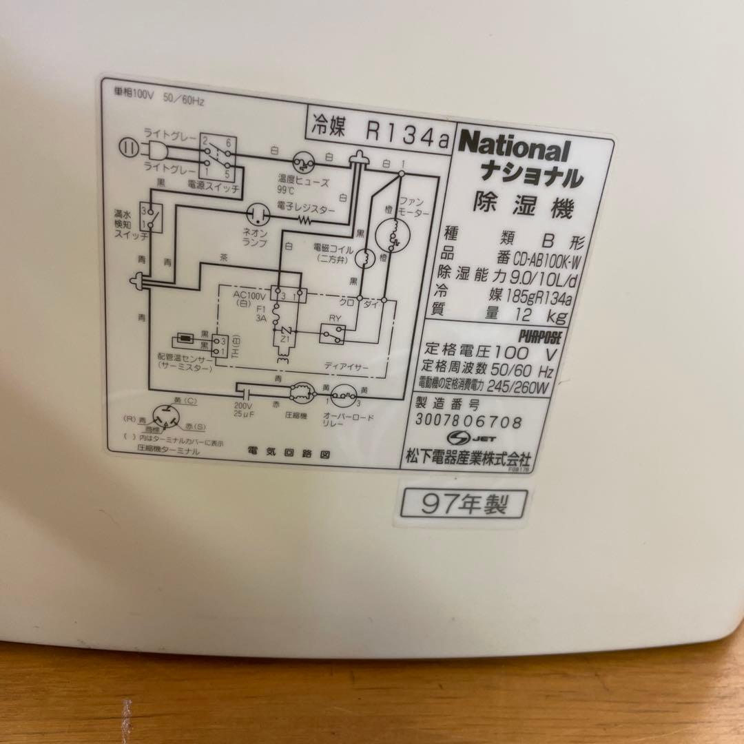 美品❗️National/パナソニック 除湿器パワフル除湿器CD-AB100K-W