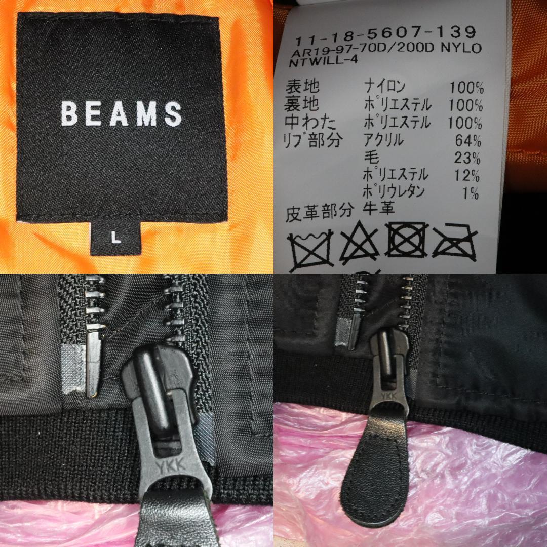 BEAMS RELAX FIT MA-1ビームスthermoliteサーモライト