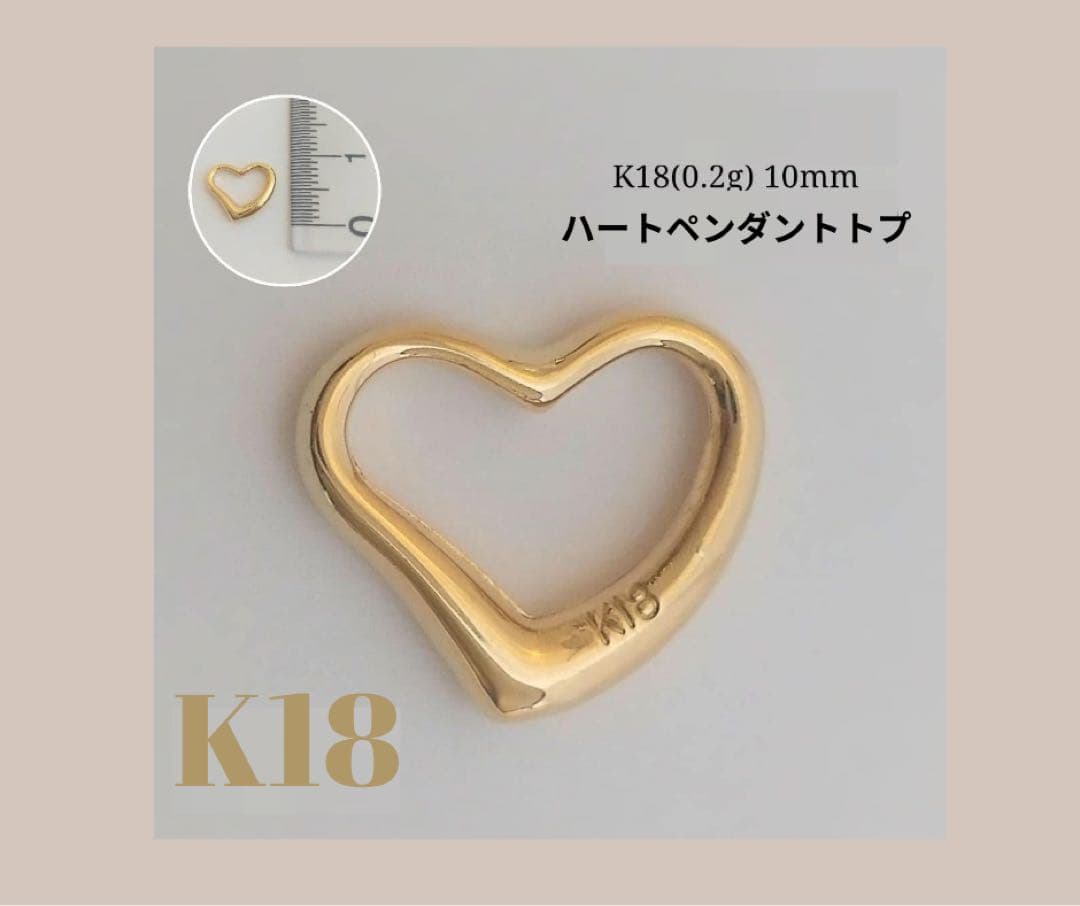 K28金イエローゴールドオープンハートペンダントトップ10mm
