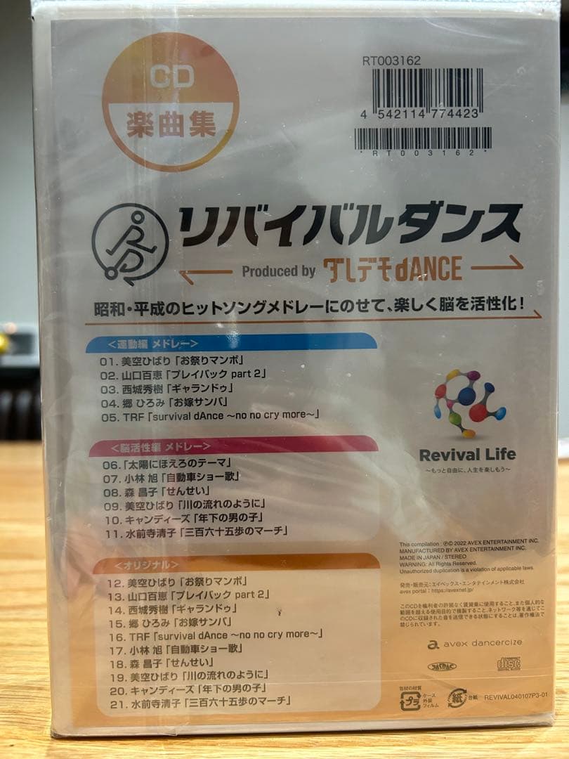 リバイバルダンス