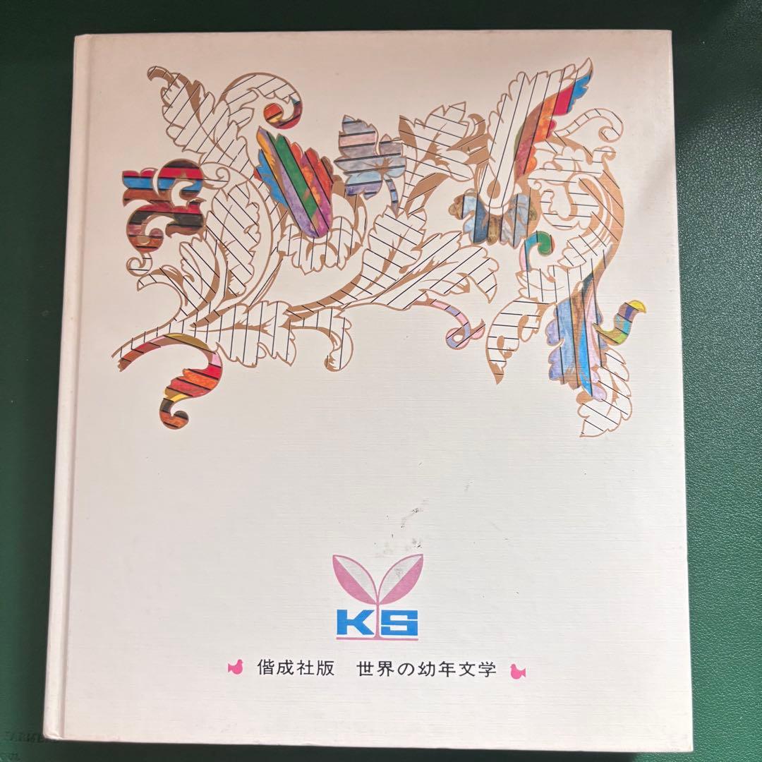 オズの魔法つかい 偕成社