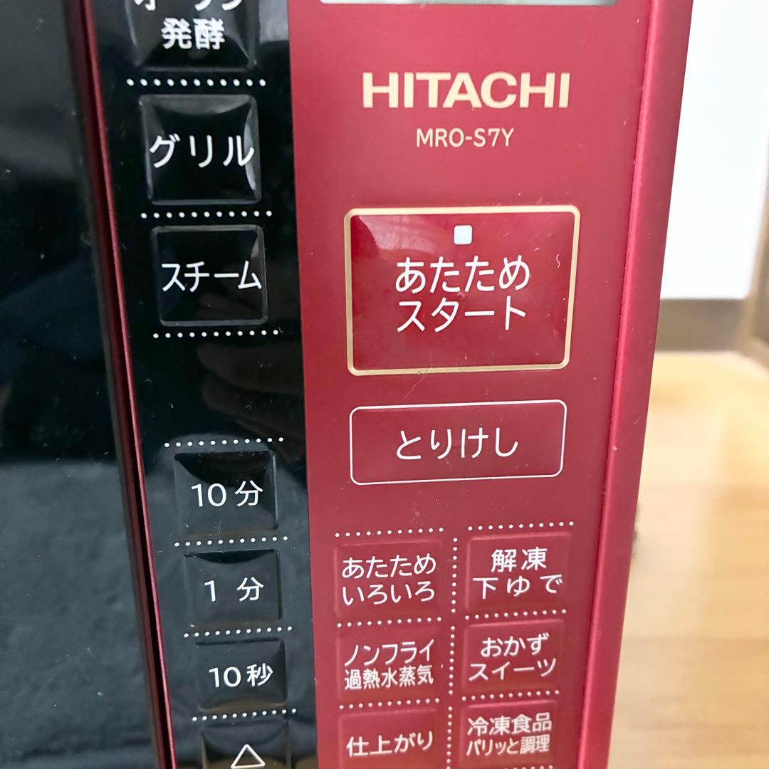 日立 オーブンレンジ MRO-S7Y 動作確認済 電子レンジ
