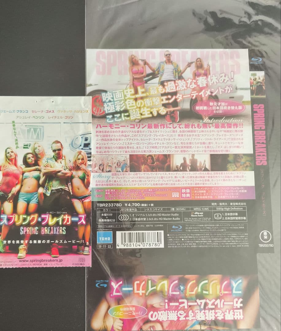 スプリングブレイカーズ DVD 、CD、パンフレット、ポスターセット売り