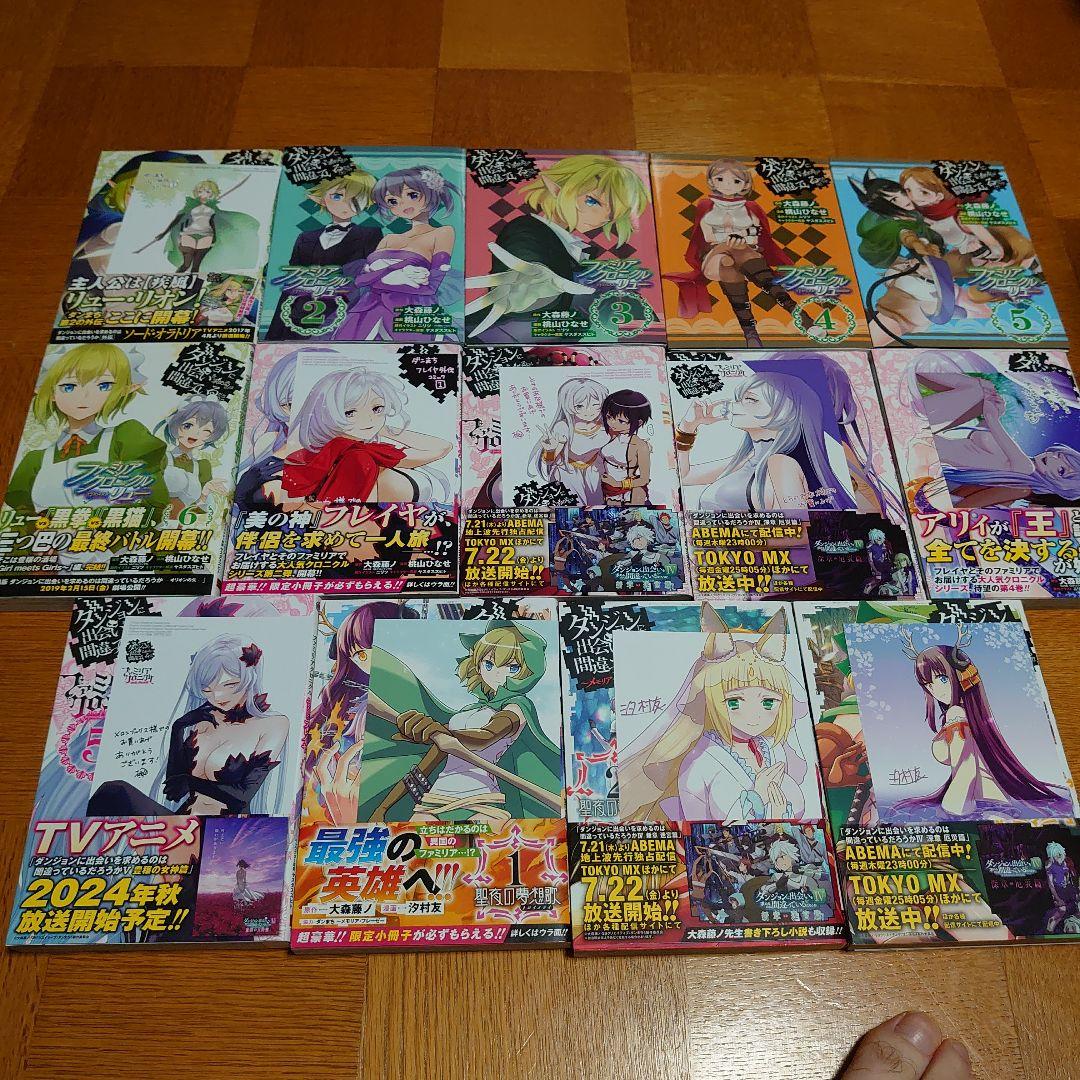 ダンジョンに出会いを求めるのは間違っているだろうか　漫画計56冊　初版帯付き