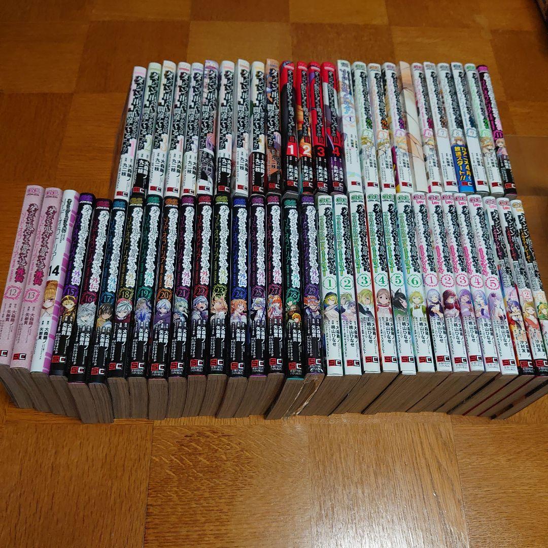 ダンジョンに出会いを求めるのは間違っているだろうか　漫画計56冊　初版帯付き