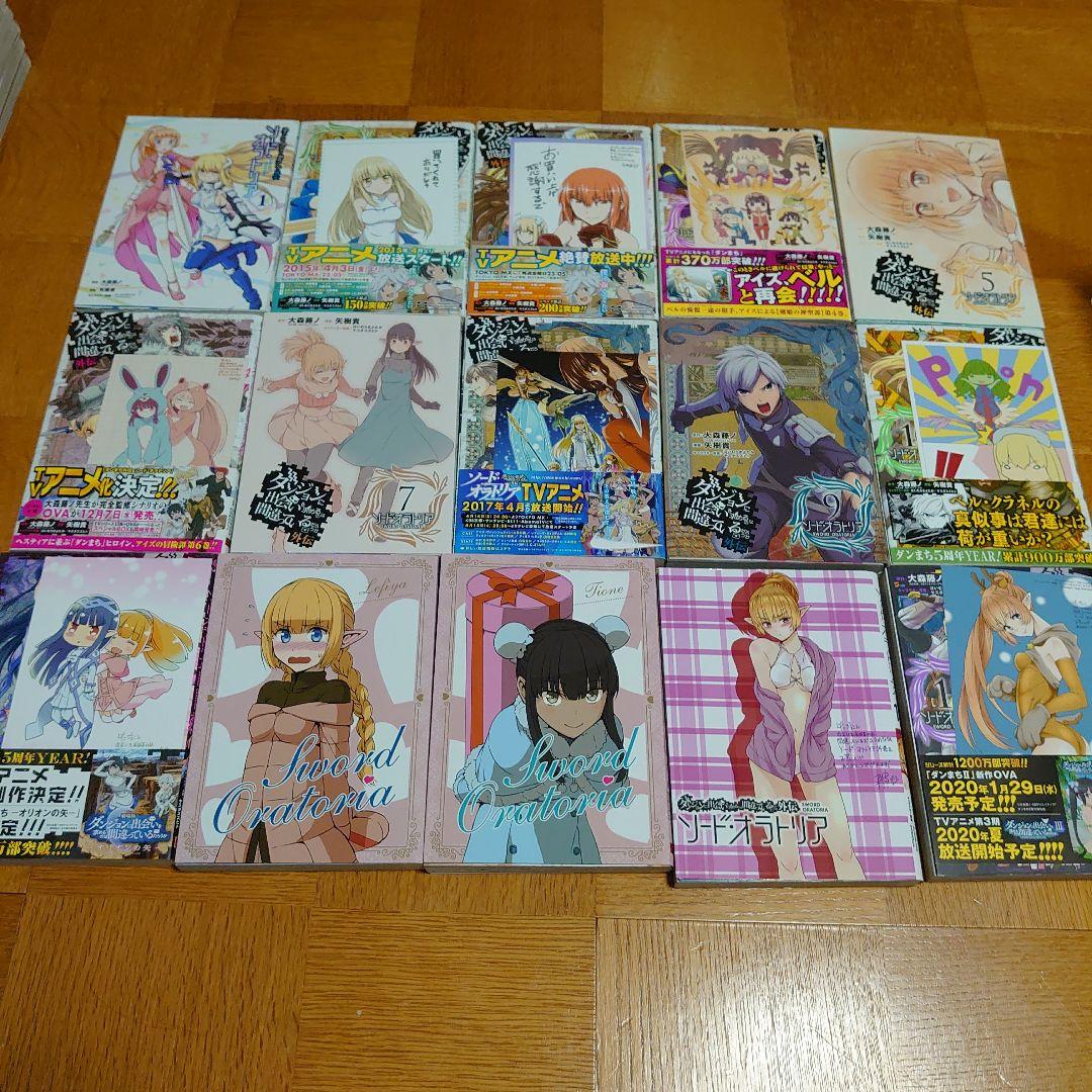 ダンジョンに出会いを求めるのは間違っているだろうか　漫画計56冊　初版帯付き