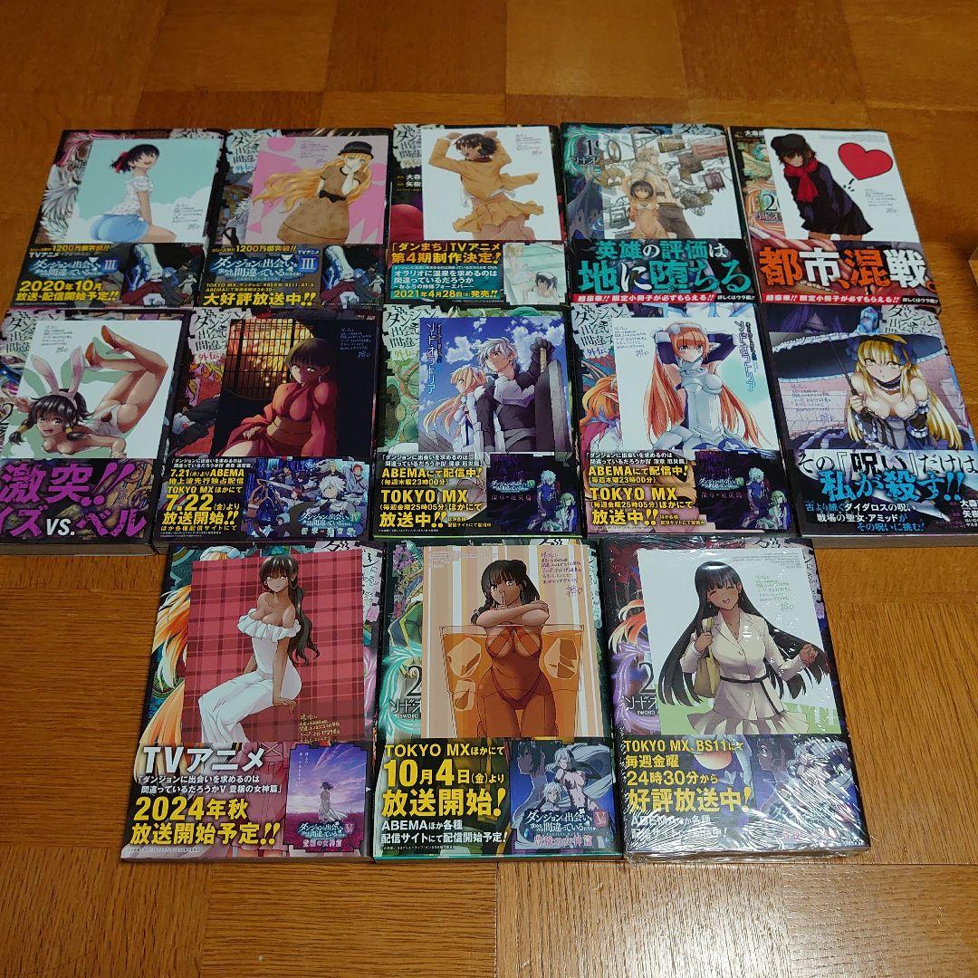 ダンジョンに出会いを求めるのは間違っているだろうか　漫画計56冊　初版帯付き