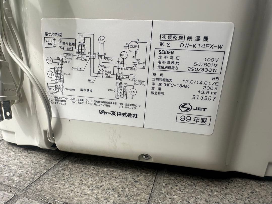 SHARP 除湿機 DW-K14FX