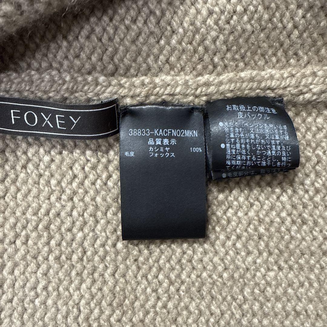 極美品✨定価30万 フォクシー カシミヤ100% ニットコート レザーベルト