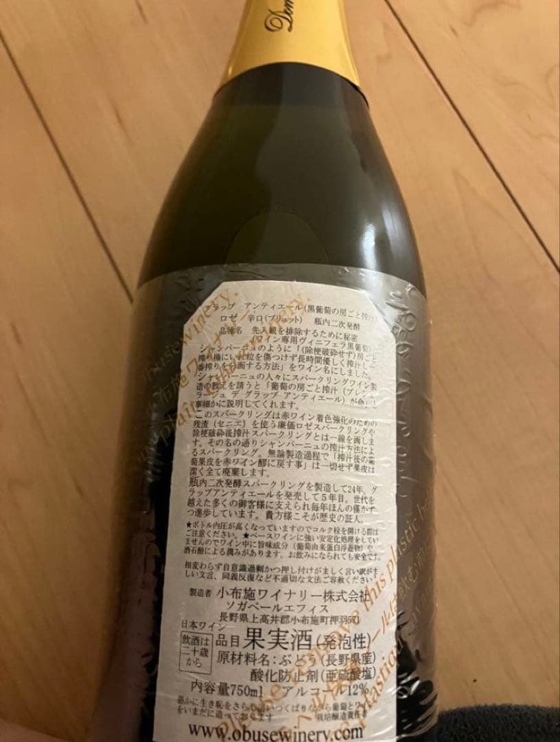 グラップ　アンティエール　ロゼ　スパークリング　小布施ワイナリー