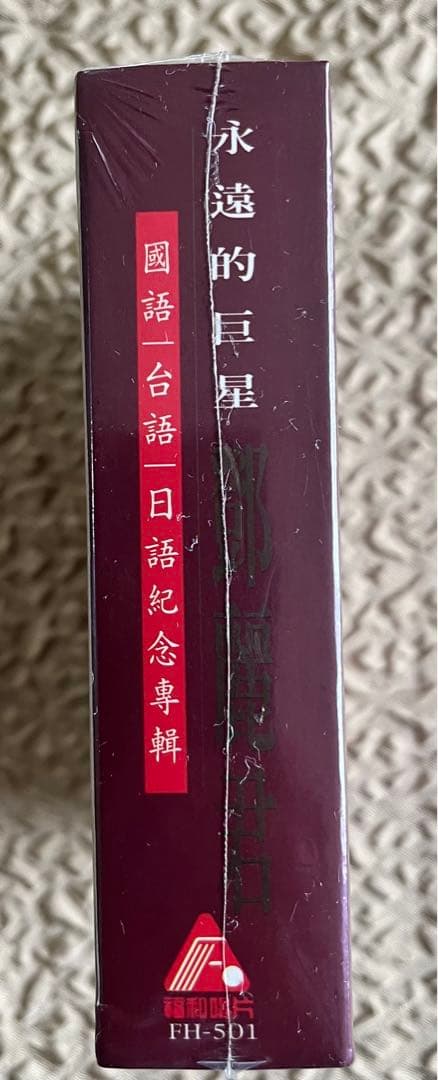 鄧麗君テレサ・テンCD３枚組ボックス台湾版　国語・台語・日語　未開封美品