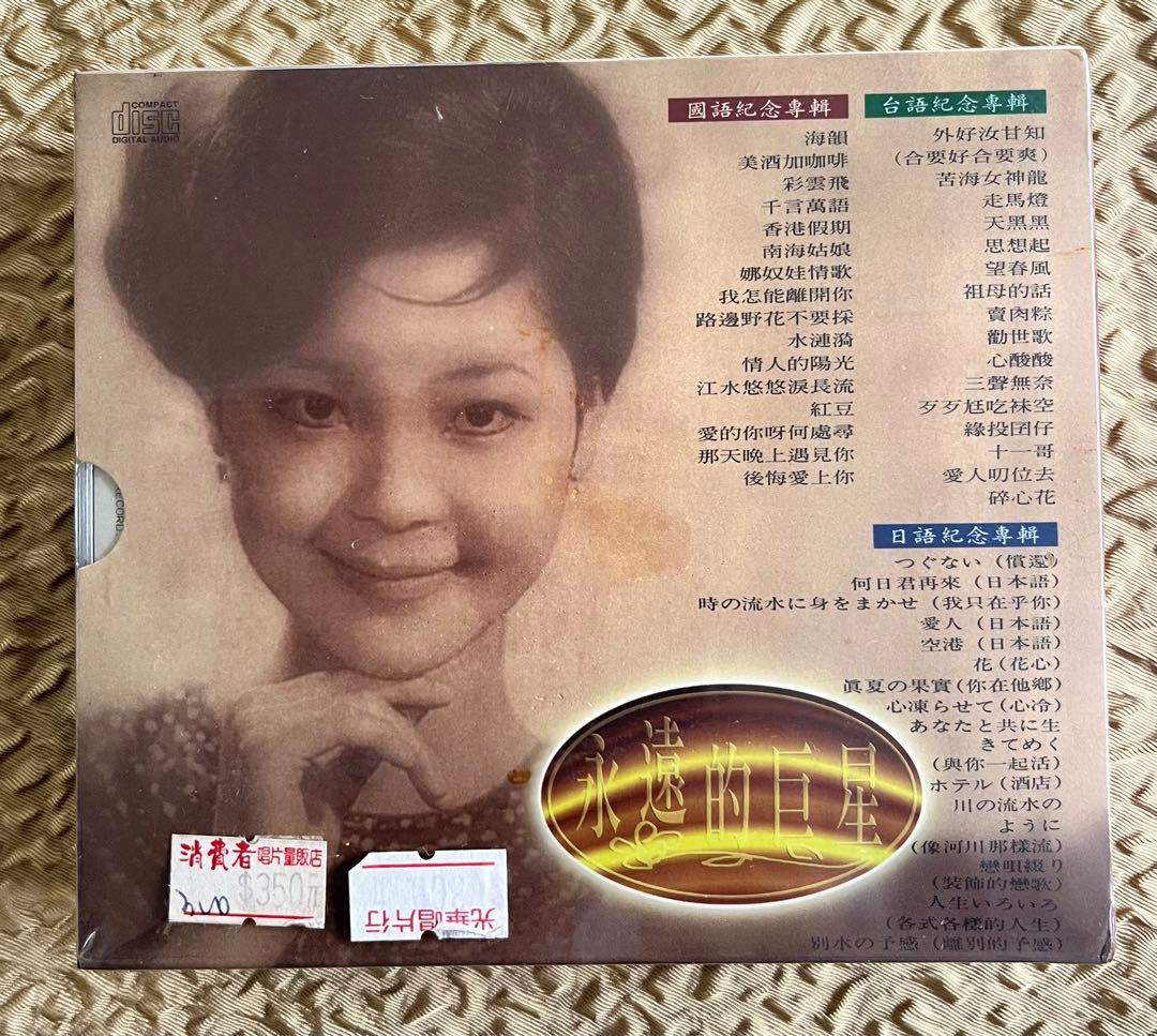 鄧麗君テレサ・テンCD３枚組ボックス台湾版　国語・台語・日語　未開封美品