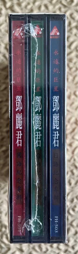 鄧麗君テレサ・テンCD３枚組ボックス台湾版　国語・台語・日語　未開封美品