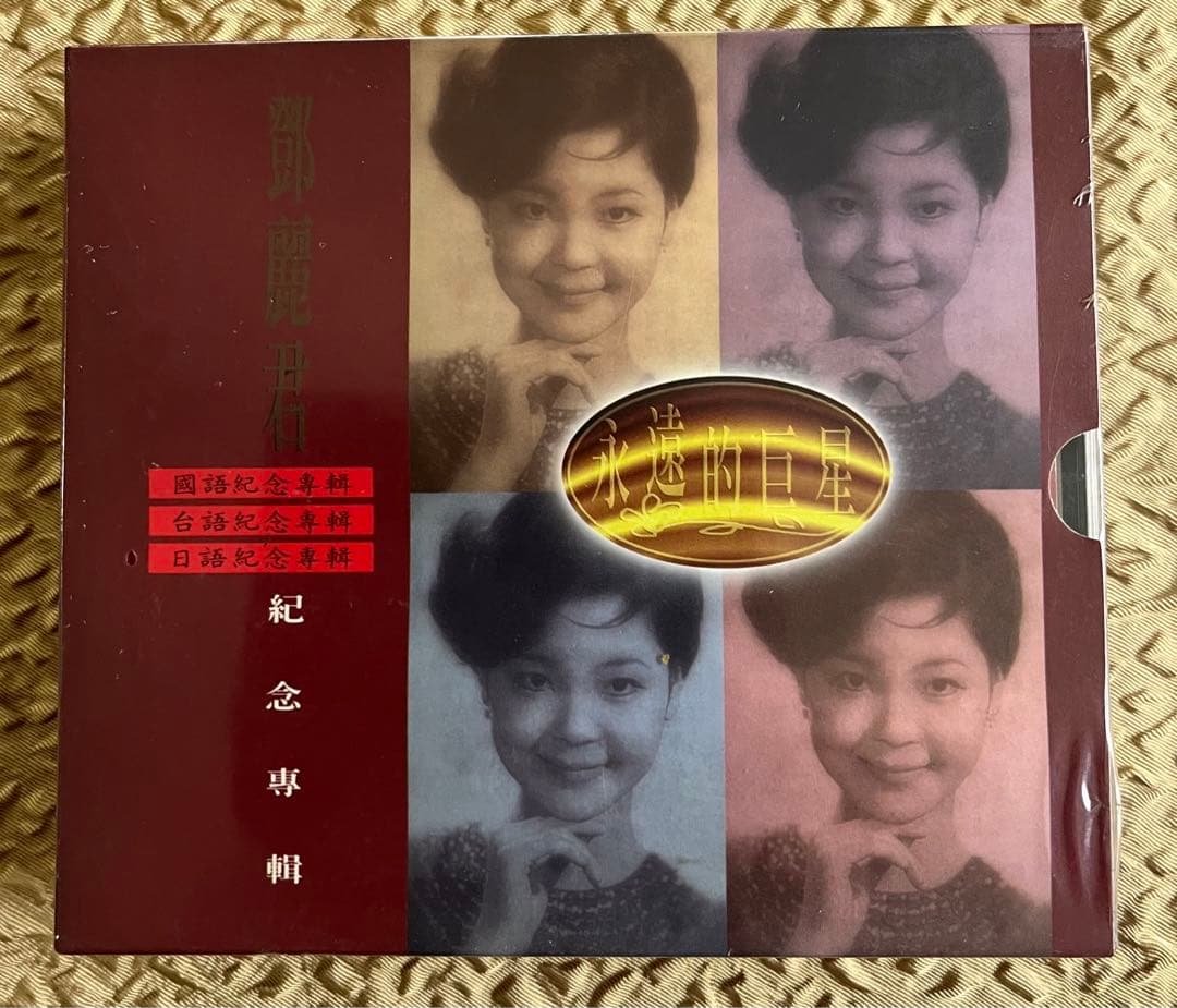 鄧麗君テレサ・テンCD３枚組ボックス台湾版　国語・台語・日語　未開封美品