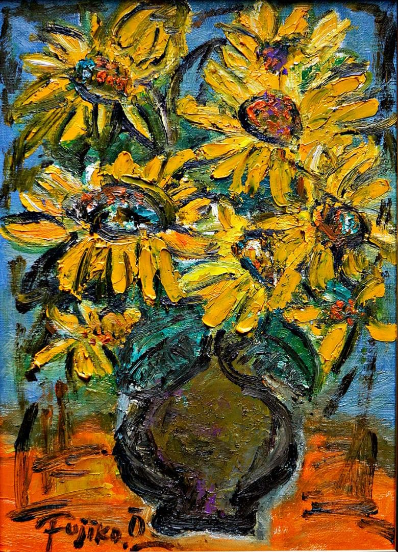 大澤扶二子■ひまわり■向日葵■花■真作保障■新品金額■油彩画■絵画■油絵■静物画