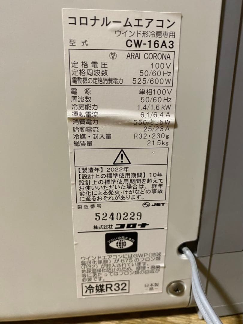動作確認済　2022年製　コロナ ウインドエアコン CW-16A3 リモコン付