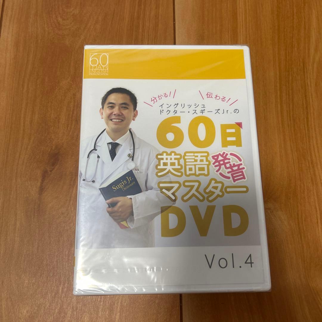 60日英語発音マスター テキスト＆DVDセット