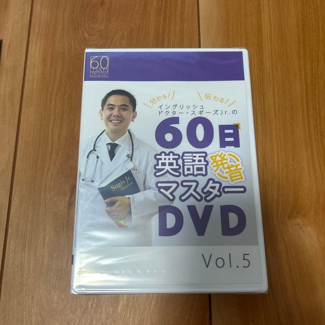 60日英語発音マスター テキスト＆DVDセット